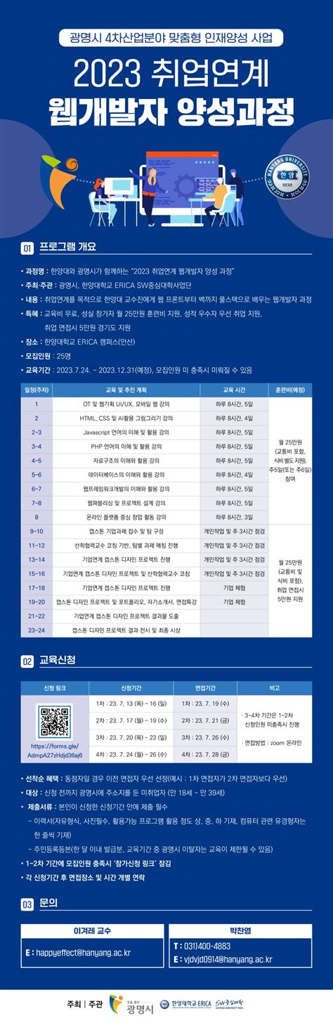 광명시 4차산업분야 맞춤형 인재양성 사업 2023 취업연계 웹개발자 양성과정 경기도 광명시 웰로