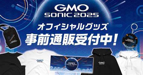 GMO SONIC 2025 オフィシャルグッズ販売サイトがオープンしました GMO SONIC 2025