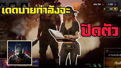 Dead By Daylight จะปิดตัวลง Youtube