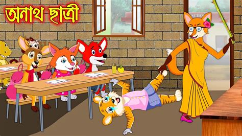 Onath Chatri Fox Cartoon Rupkothar Golpo Bangla