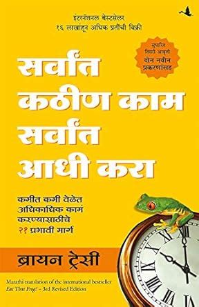 Eat That Frog Marathi Marathi Edition EBook Brian Tracy Amazon