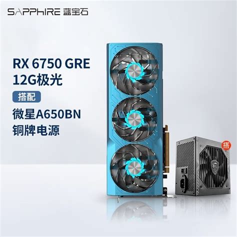 【手慢无】蓝宝石amd Radeon Rx 6750 Gre游戏显卡电脑独立显卡仅售2699元蓝宝石 Rx 6750 Gre 12g D6