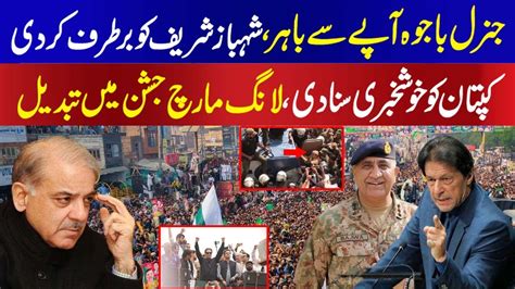 Breaking News General Bajwa Takes Action On Shahbaz Maryam Nawaz