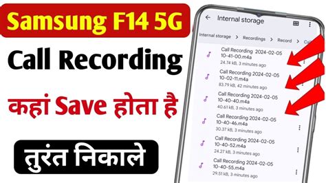 Samsung Galaxy F G Me Call Recording Kaha Save Hota Hai Samsung