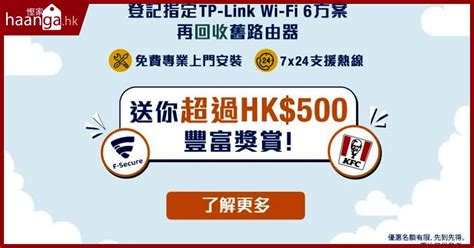 香港寬頻 × Tp Link推wi Fi 6方案升級回收雙重賞：送超過hk500獎賞，包括kfc現金券 慳家網購懶人包