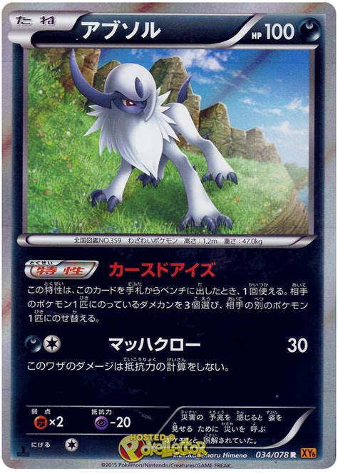 Absol - Emerald Break #34 Pokemon Card