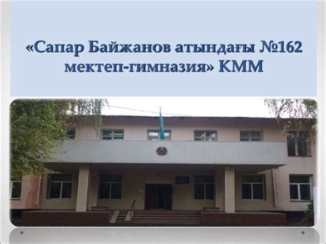 Біздің мектеп жайлы