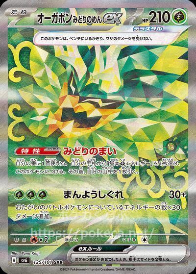 オーガポンみどりのめんex（テラスタル）sarポケモンカードsv6 変幻の仮面