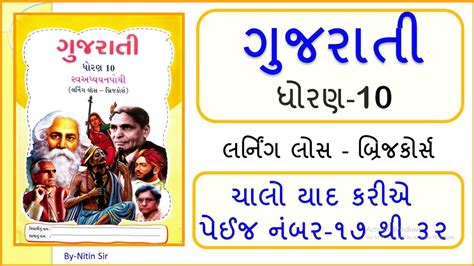 Std 10 Gujarati Chalo Yad Karie Sva Adhyayan Pothi Solution Dhoran