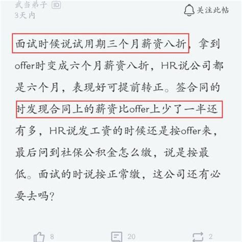 面試時談好的8千工資，入職簽合同時變4千，接到hr電話後愣了 每日頭條