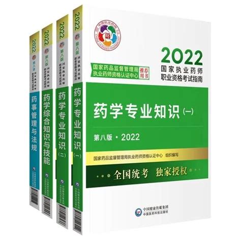 2022执业药师新旧教材变化对比【收藏】 知乎