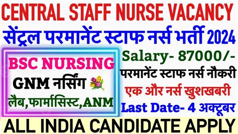 Govt Staff Nurse Recruitment 2024💐nursing Officer Vacancy 2024💐tata Memorial Hospital Vacancy