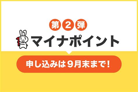 マイナポイントの申請は9月末まで！最大2万円分のポイントがもらえるチャンス