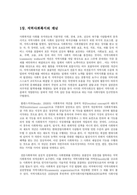 사회복지 영국지역사회복지의 역사와 지역복지정책 사회과학