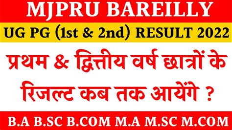 Mjpru Result Kab Ayega Ug Pg Exam Result Mjpru Youtube