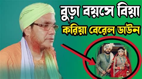 Moulana Ali Ahmed Sahab New Bangla Waz