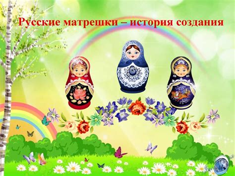 Calaméo - Русская матрешка