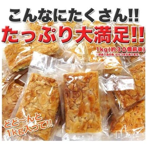 訳あり フロランタンどっさり1kg 送料無料 アーモンドと蜂蜜の絶品風味 しっとりやわらか食感 大容量 個包装 スイーツ フロランタン お中元