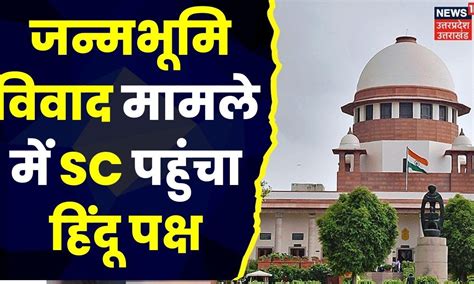 Shri Krishna Janmabhoomi Case Supreme Court