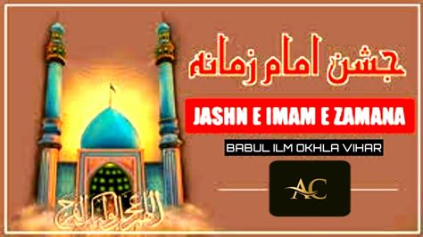 Live Mehfil E Noor Jashn E Imam Mehdi Wiladat Imam Mehdi