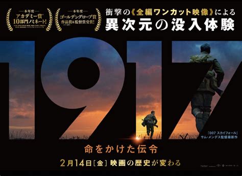 映画『1917 命をかけた伝令』公開記念プレゼントキャンペーン 松竹マルチプレックスシアターズ