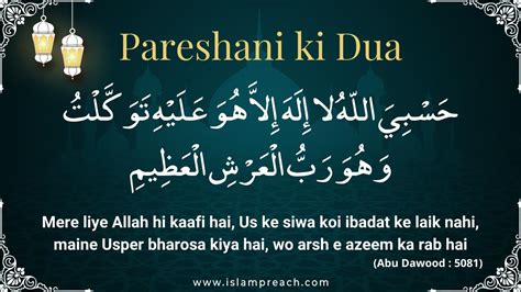 Pareshani Aur Mushkilat Hal Karne Ka Wazifa IslamPreach