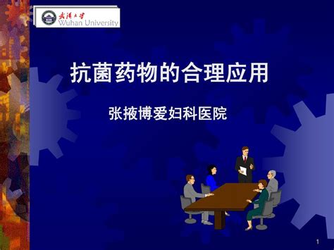 抗菌药物合理运用word文档在线阅读与下载无忧文档