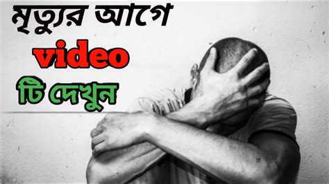 সফলতার আগুন Powerful Bangla Motivational Speech Inspirational Video