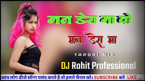 Man Dera Ma Na Cg Song Dj Rohit Professional Mandla Mix