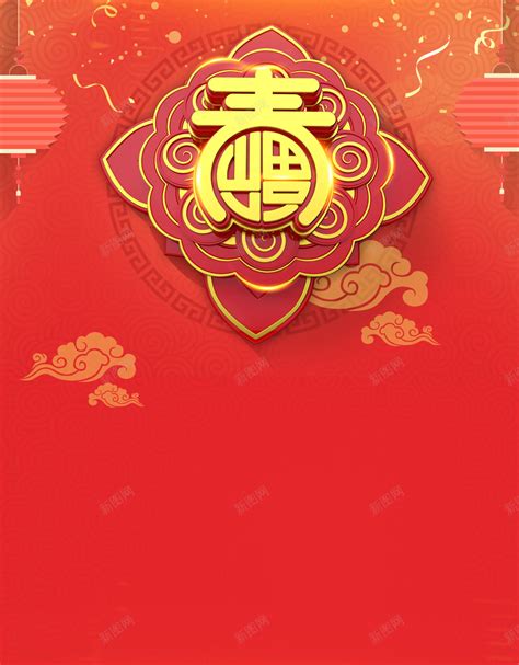 红色喜庆大气2018新年海报背景背景图片免费下载 素材ktchhhuci 88icon