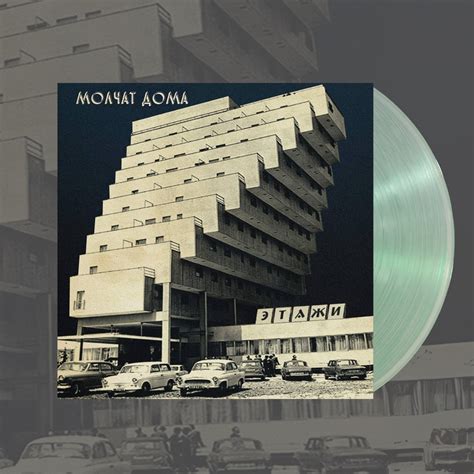 Etazhi- Molchat Doma Vinyl LP Record — Vertigo Vinyl