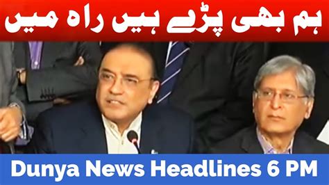 Dunya News Headlines Pm March Youtube