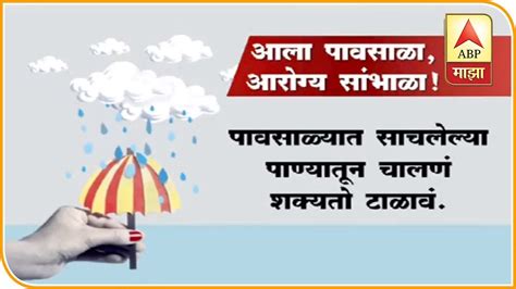 पावसाळ्यात स्वतःच्या आरोग्याची काळजी कशी घ्याल आरोग्य घे भरारी