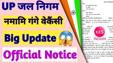 Up Jal Nigam Vacancy Update Up Namami Gange Big Update Up Je Ae