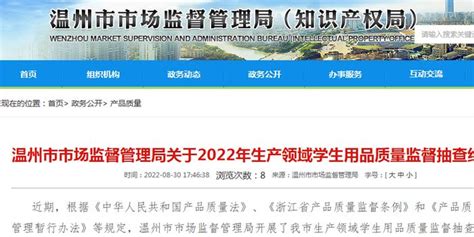 浙江省温州市市场监管局通报2022年生产领域学生用品质量监督抽查结果手机新浪网