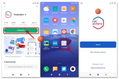 Как установить Госуслуги на телефон Андроид