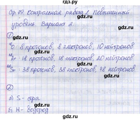 ГДЗ контрольные работы / К-1. вариант 2 химия 8 класс контрольно ...