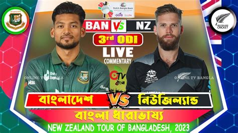 Live Bangladesh Vs New Zealand Rd Odi Commentary Dhaka Live Match