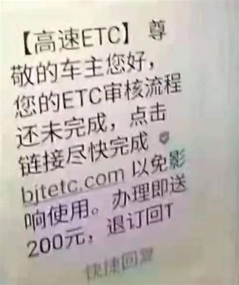 高危预警！etc诈骗短信已上线 千万别信上汽红岩杰狮卡车之家