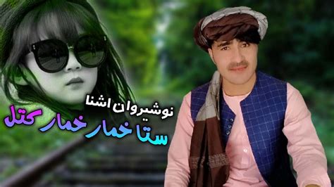 Nosherwan Ashna Pashto New Songs 2022 Sta Khumar Khumar Qatal