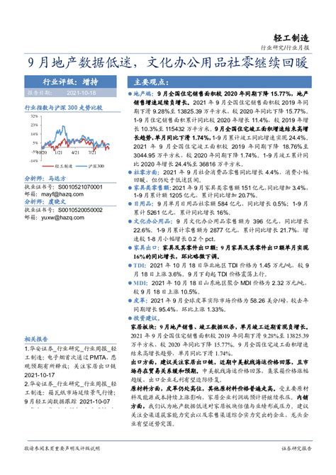 轻工制造行业月报：9月地产数据低迷，文化办公用品社零继续回暖