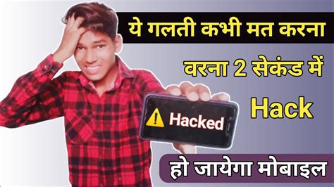 How To Secure Android Phone Android Mobile Hack Hone Se Kaise Bachaye