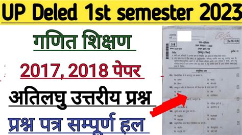 Deled First Semester Math Very Important Short Question Paper