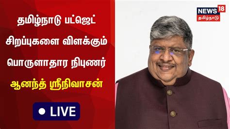 Live Economist Anand Srinivasan Exclusive On Tn Budget Ptr