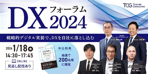 ゲスト企業2社がdxの変遷、現在のdx成熟度、課題、投資についてご説明！dxが一巡したこれからの戦略的デジタル実装モデルとは。「dxフォーラム