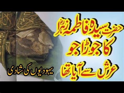 Bibi Fatima R A Ke Jannati Libas Ka Waqia Islamic Stories Aiman