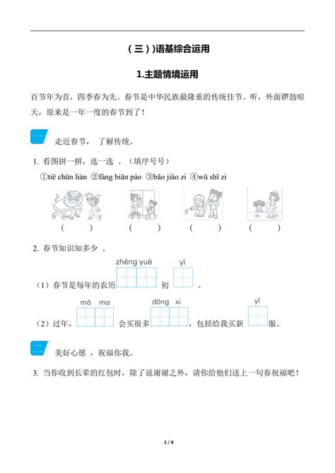 部编版语文一年级上册 语基综合运用练习 含答案 21世纪教育网