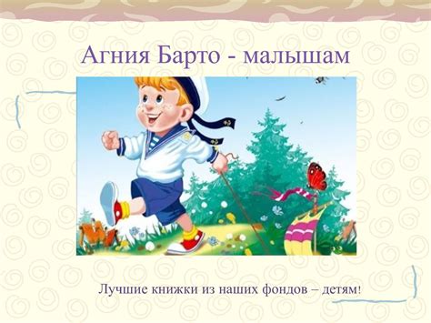 Calaméo - Агния Барто - малышам