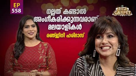 Red Carpet Episode 558 റെഡ് കാർപെറ്റ് Amrita Tv Youtube