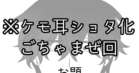 創作bl 【創作bl】ケモ耳ショタ化ごちゃまぜ回㉖ コウのマンガ 漫画 Pixiv